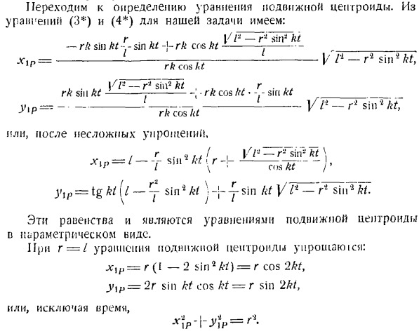 Подвижная и неподвижная центроиды