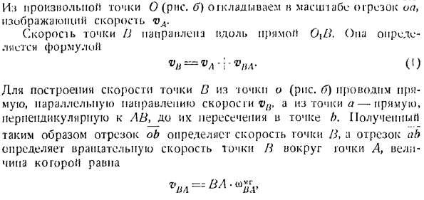 План скоростей и план ускорения