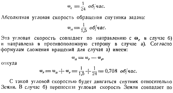 Сложение вращений твердого тела вокруг параллельных осей