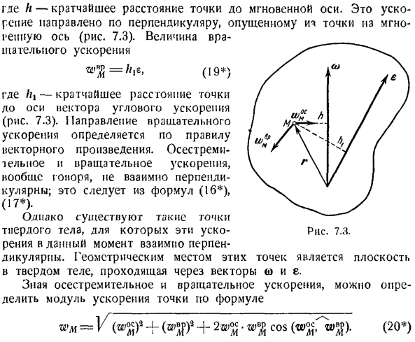 Определение скоростей и ускорений точек твердого тела, вращающегося вокруг неподвижной точки