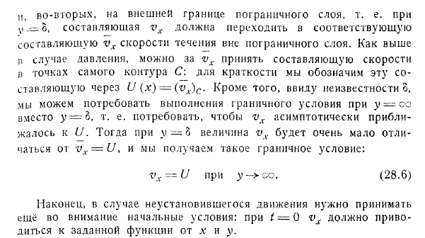 Общая характеристика течений при больших числах Рейнольдса. Вывод основных уравнений теории пограничного слоя