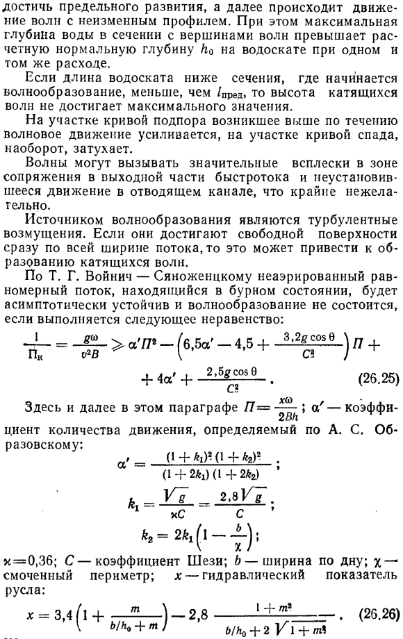 Гидравлический расчет быстротока.