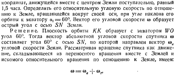 Сложение вращений вокруг пересекающихся осей