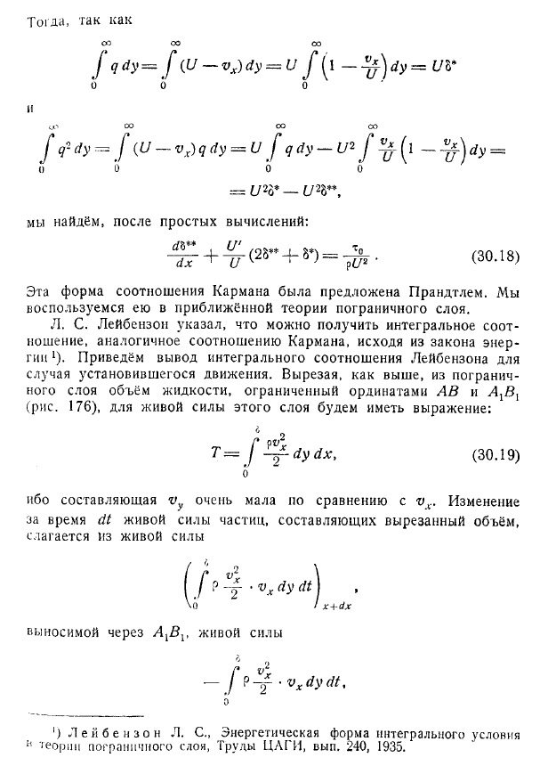 Интегральное соотношение Кармана и его обобщения