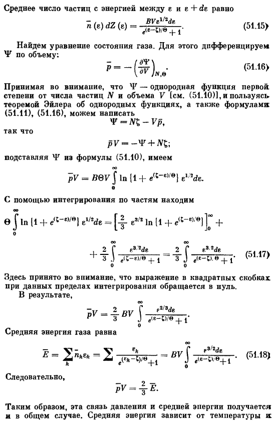 Статистика Ферми. Общий случай