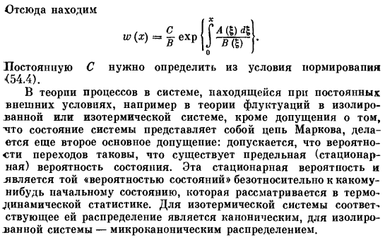 Общие методы статистической теории протекания процессов во времени. Цепи Маркова. Уравнение Эйнштейна — Фоккера
