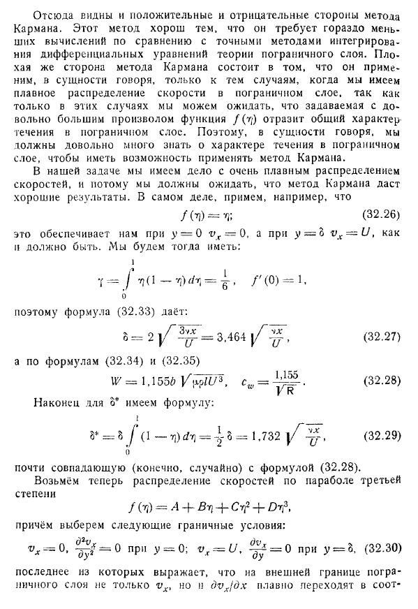 Пограничный слой в несжимаемой жидкости вдоль
плоской пластинки