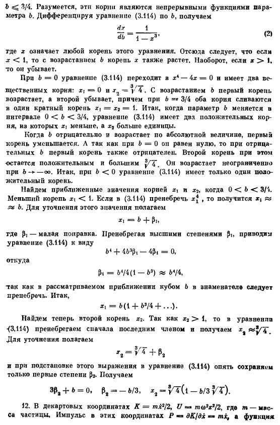 Адиабатический переход двух систем