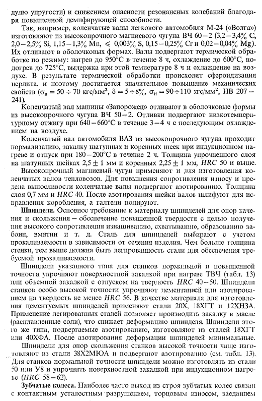 Стали (чугуны) и режимы упрочняющей термической и химико термической обработки, рекомендуемые для типовых деталей машин