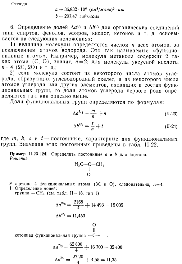 Определение постоянных а и b (метод Формена и Тодоса)