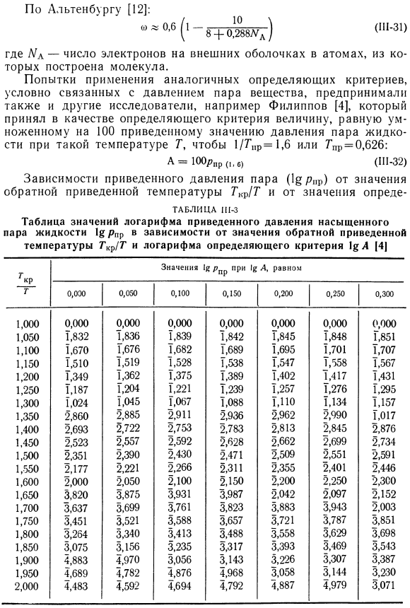 Критериальные уравнения теории соответственных состояний