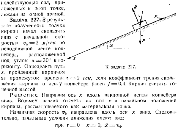 Определение движения по заданным силам