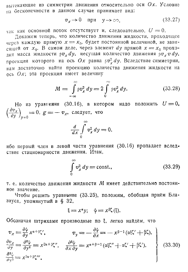 Пограничный слой в диффузоре. Ламинарная струя