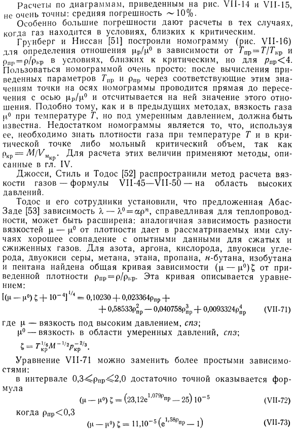 Применение теории соответственных состояний для определения зависимости вязкости газа от давления