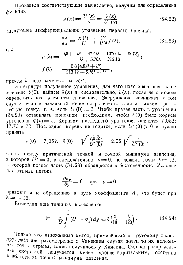 Приближённые методы теории пограничного слоя. Отрыв слоя. Метод Кочина - Лойцянского