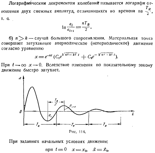 Колебательное движение