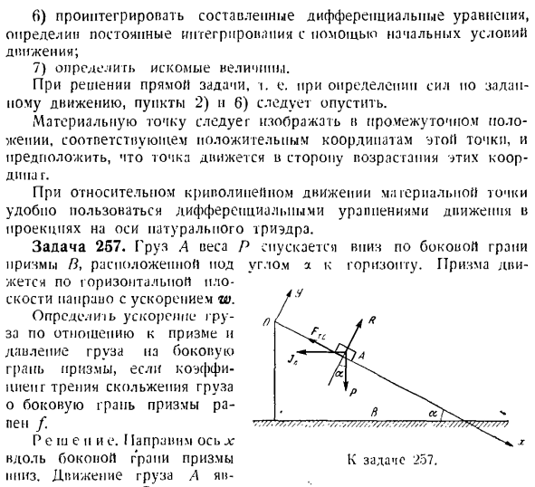 Относительное движение