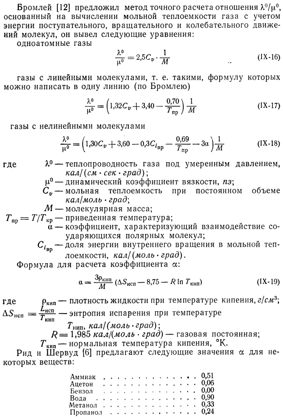 Теплопроводность по кинетической теории газов.