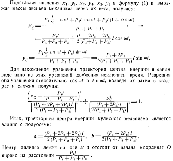 Теорема о движении центра инерции системы материальных точек