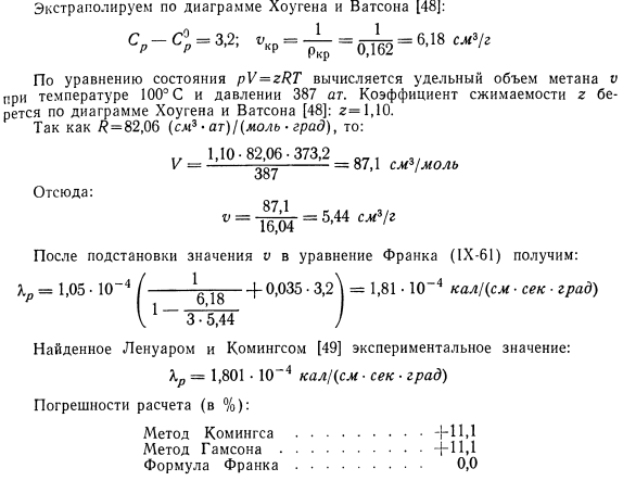 Зависимость теплопроводности газов от давления и температуры.