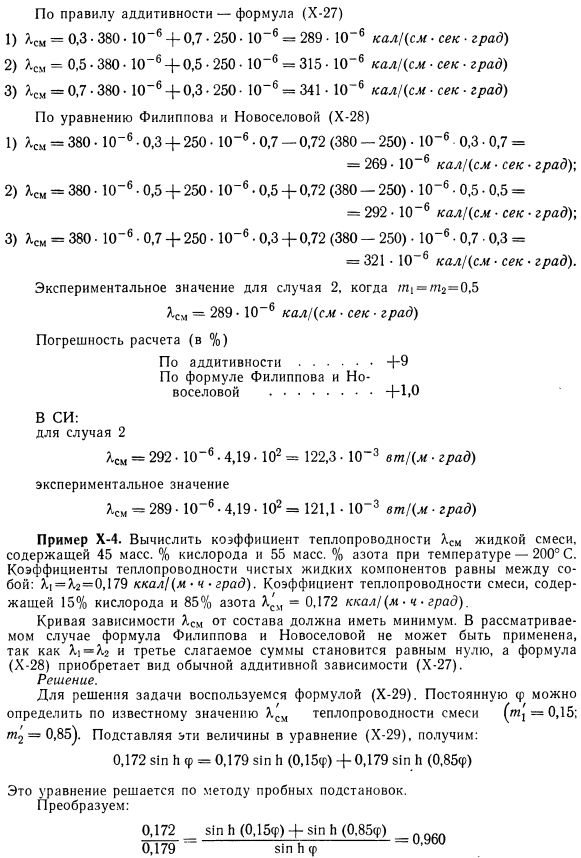 Методы расчета теплопроводности жидкой смеси.