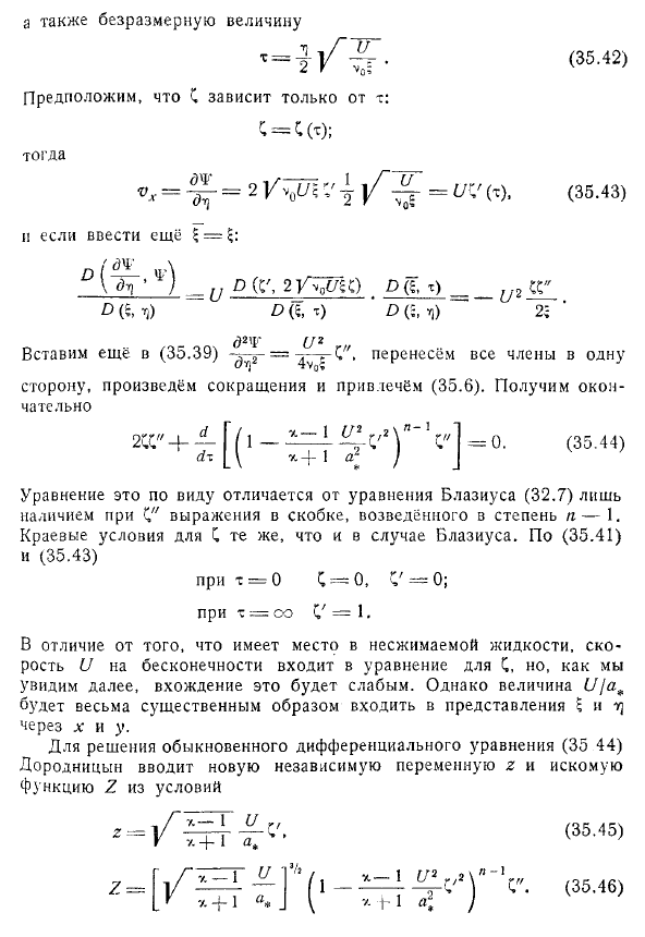 Пограничный слой в сжимаемой жидкости. Обтекание пластинки. Метод Дородницына