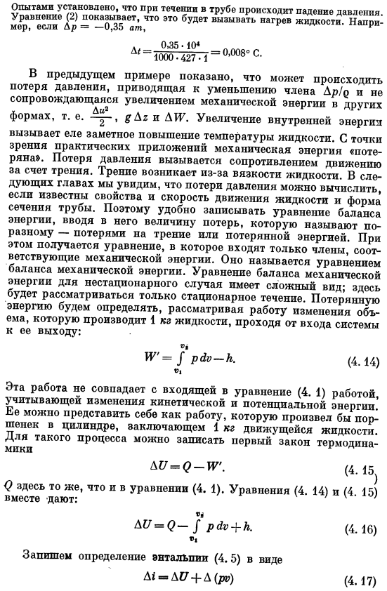 Уравнение баланса энергии