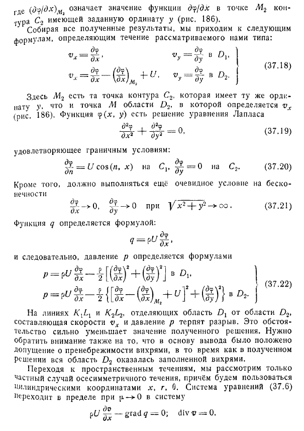 Основные уравнения теории исчезающей вязкости