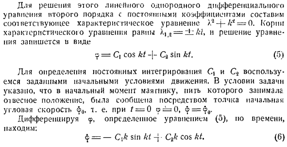 Теорема об изменении главного момента количеств движения системы материальных точек. Моменты инерции твердых тел