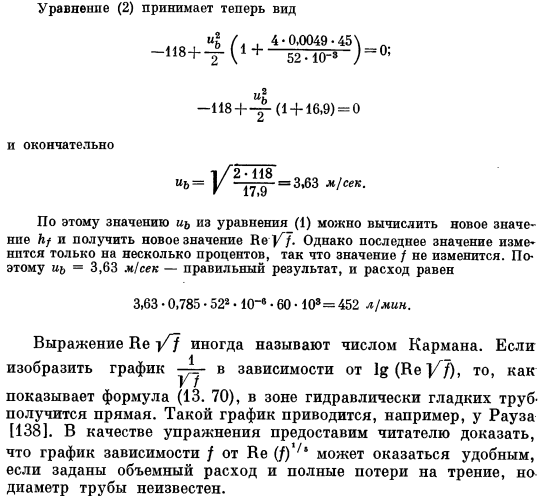 Течение в круглых трубах