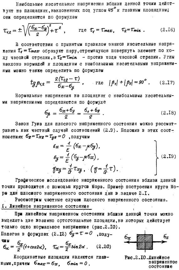 Напряженное и деформированное состояния в точке 