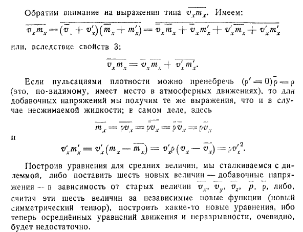 Основные уравнения Рейнольдса