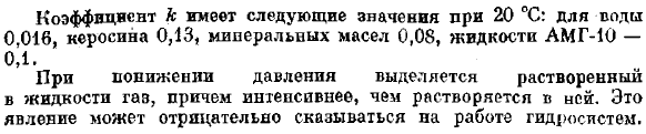 Основные свойства капельных жидкостей