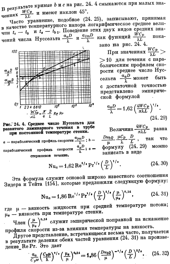 Теплообмен при развитом профиле скорости в трубе