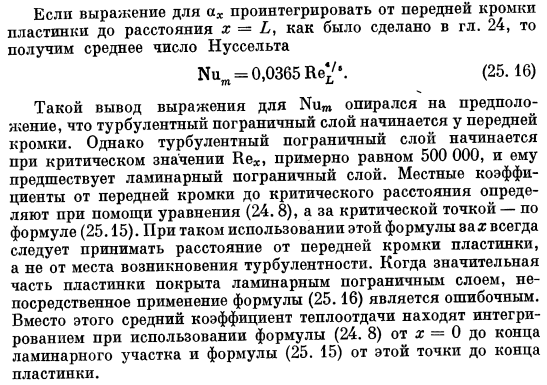 Теплообмен при турбулентном движении. Входные эффекты