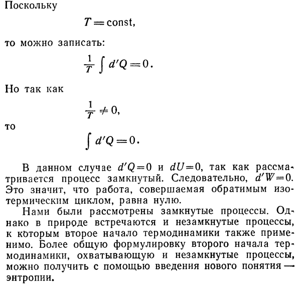 Энтропия.Второе начало термодинамики для 
случая большого числа нагревателей 
и холодильников.