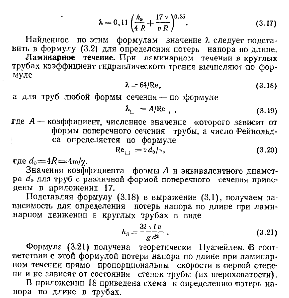 Потери напора на трение по длине трубопровода