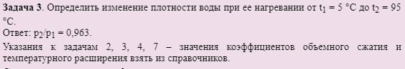 Задача 3. Определить изменение плотности воды