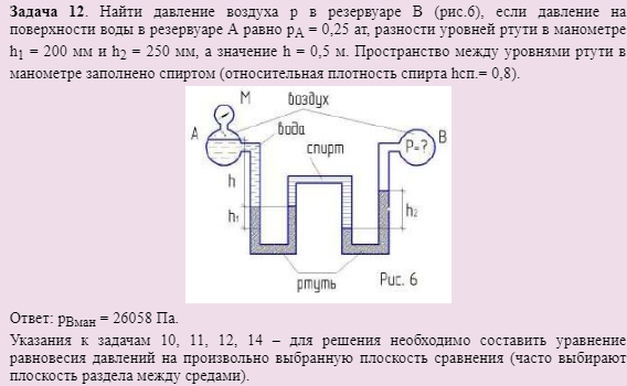 Задача 12. Найти давление воздуха p в резервуаре