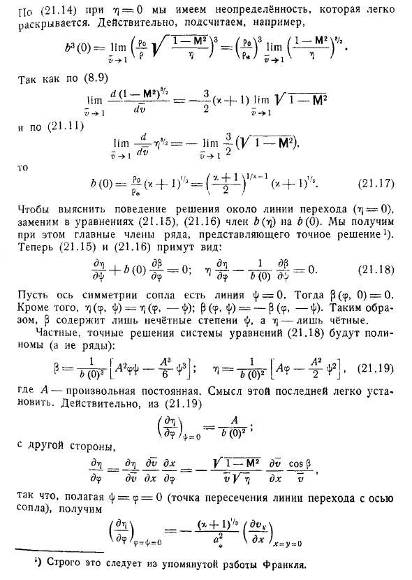 Построение «безударного» сопла Лаваля. Истечение газа из отверстия, сопровождаемое переходом через скорость звука