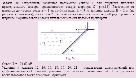 Задача 20. Определить начальное подъемное усилие