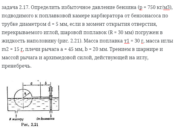 задача 2.17. Определить избыточное давление