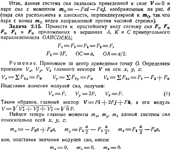 Произвольная пространственная система сил