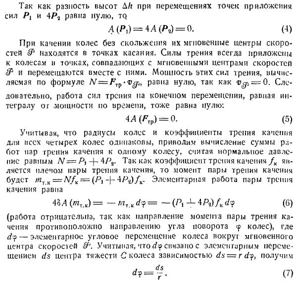 Теорема об изменении кинетической энергии системы материальных точек