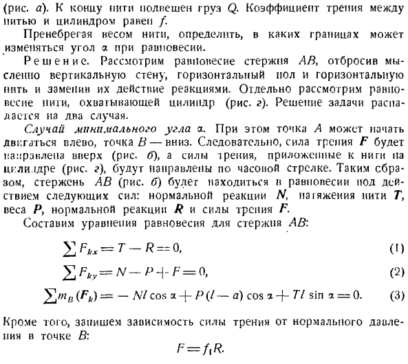 Равновесие тел при наличии трения