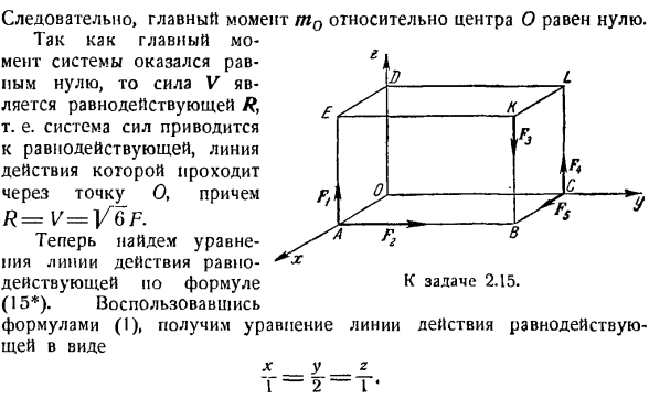 Произвольная пространственная система сил