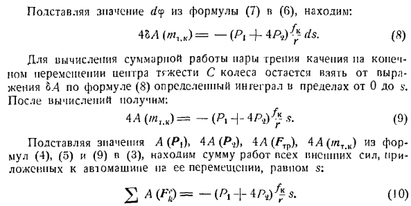 Теорема об изменении кинетической энергии системы материальных точек