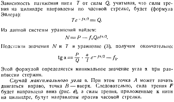 Равновесие тел при наличии трения