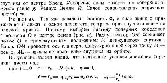 Определение движения по заданным силам