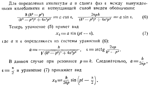 Колебательное движение